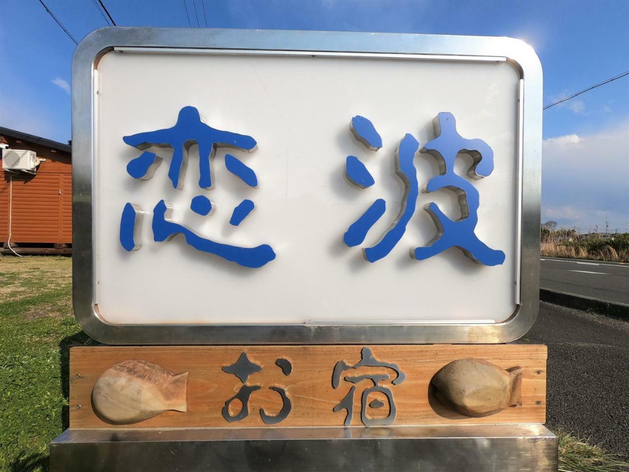 Hotel Koinami Shima  Exterior foto